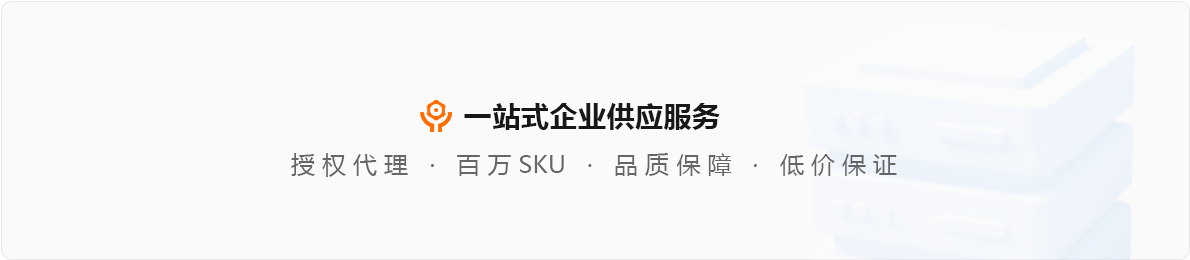 开云app官方登录入口平台:一站式企业供应服务 授权代理 | 百万SKU | 品质保障 | 低价保证